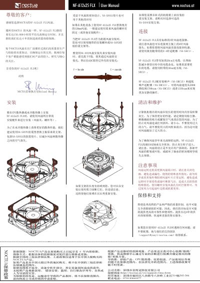 NOCTUA NF-A12x25 FLX Fan User Manual - cover page