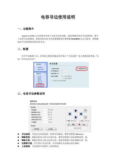 CypCut 6.3.64 Capacitive Edge Detection User Manual - cover page