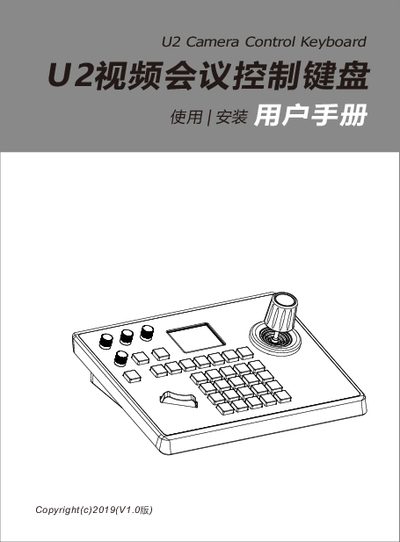 U2 U2 Video Conference Control Keyboard User Manual - cover page
