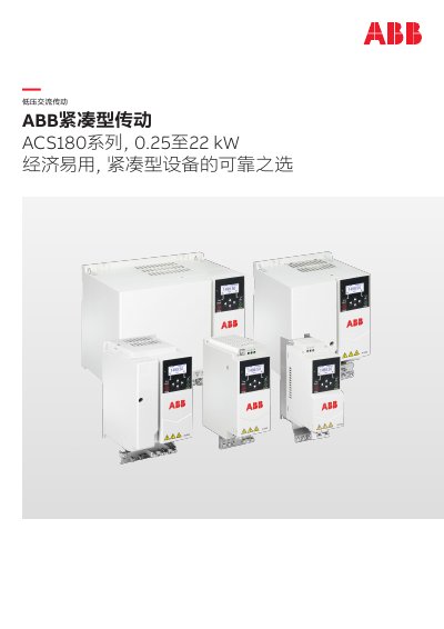 ABB ACS180 Compact Drive Product Leaflet - cover page