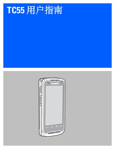 Zebra TC55 User Guide - cover page