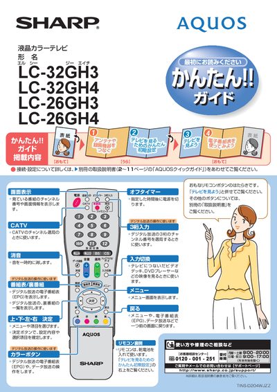 SHARP LC-32GH3/32GH4/26GH3/26GH4 Manual - cover page