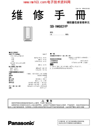 Panasonic SB-WA883YP Service Manual - cover page