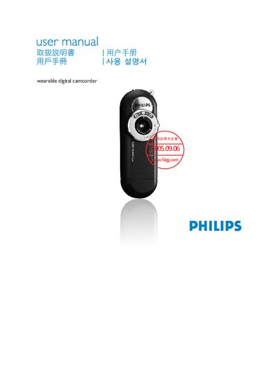 Philips Digital Video Camera User Manual - cover page