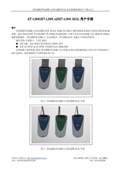 ST ST-LINK/ST-LINK v2/ST-LINK ISOL Programmer Debugger User Manual - cover page