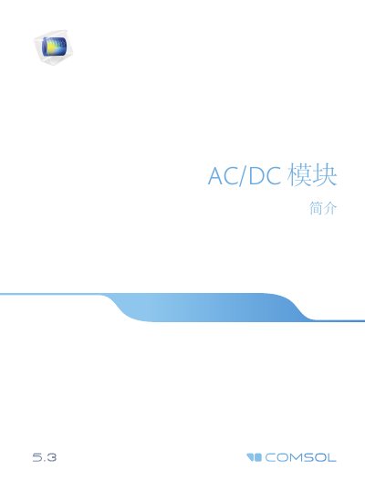 COMSOL AC/DC Module Introduction - cover page