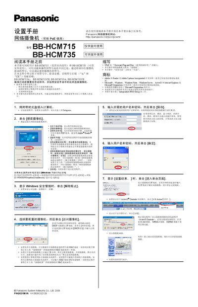 Panasonic BB-HCM715 / BB-HCM735 Network Camera Installation Guide