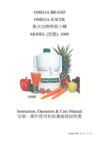 Omega 1000 Juicer Instruction Operation & Care Manual - cover page