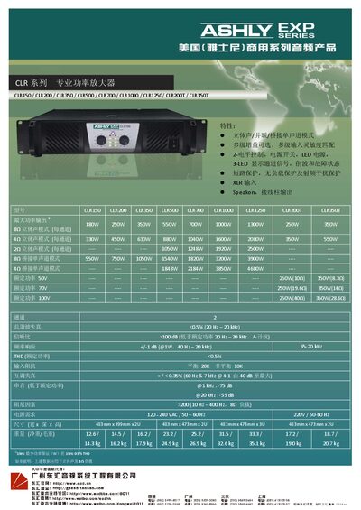 CLR Series Professional Power Amplifier Product Leaflet - cover page