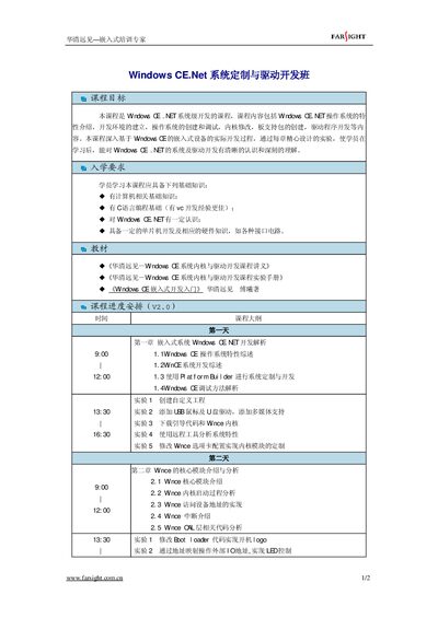 Huacheng Vision Windows CE .NET System Customization and Driver Development Course - cover page