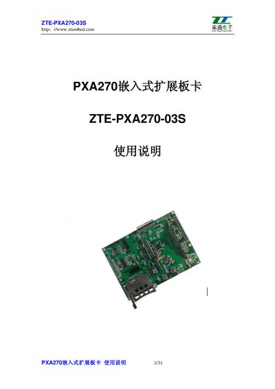 ZTE PXA270-03S Embedded Expansion Board User Manual - cover page
