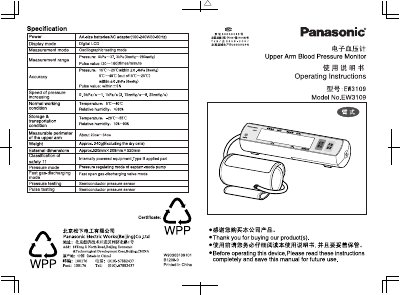Panasonic EM3109 sphygmomanometer Manual