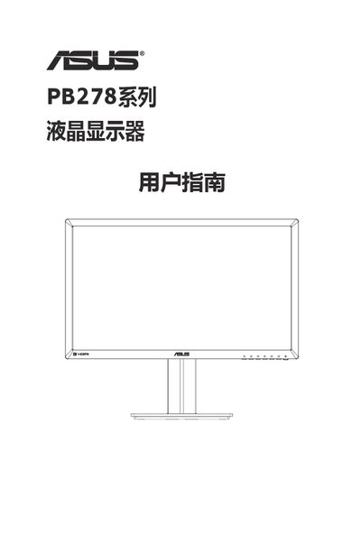 ASUS PB278Q/PB278QR Monitor User Guide - cover page