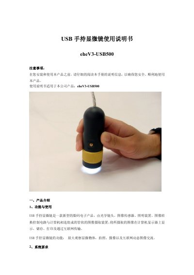 ehe eheV3-USB500 USB Handheld Microscope User Manual