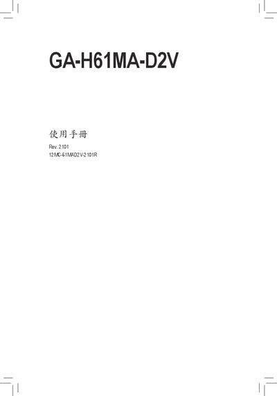 Gigabyte GA-H61MA-D2V Motherboard User Manual - cover page