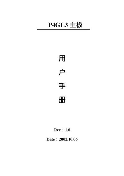 ONDA P4GL3 Motherboard User Manual