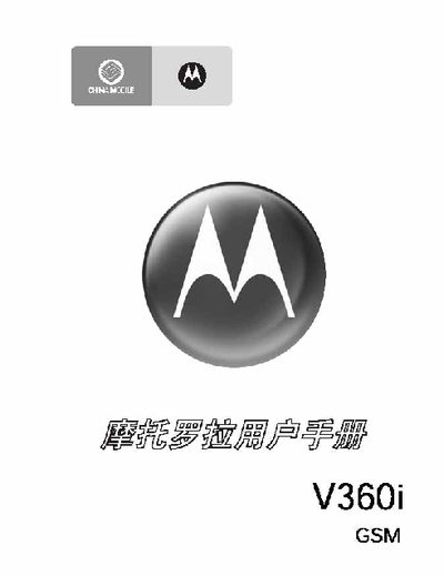 Motorola V360i Mobile Phone User Manual - cover page