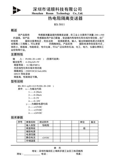 Rosun RS-3011 Pt100 Isolation Transmitter Manual - cover page