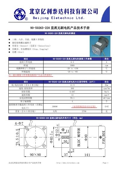 ELetechnic 90-50263-220 Brushless DC Motor Service Manual - cover page