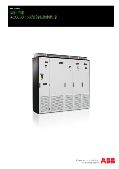 ABB ACS880 Diode Power Supply Control Program Firmware Manual - cover page