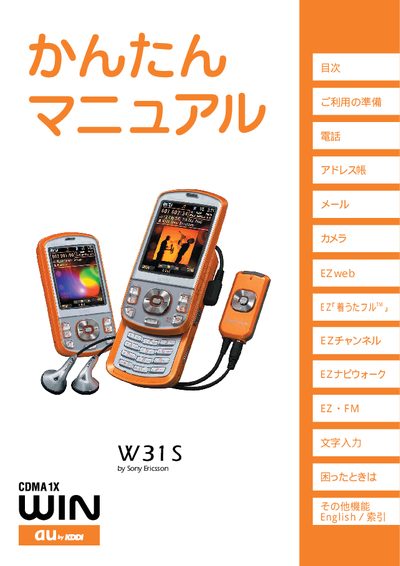 Sony Ericsson W31S User Manual - cover page