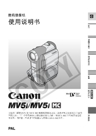 Canon MV5i/MV6i MC User Manual - cover page