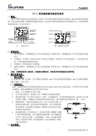 Gaopu GP610 Thermostat Installation Manual - cover page