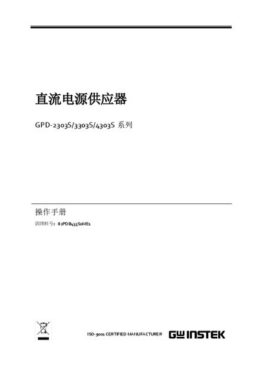 GW Instek GPD-2303S/3303S/4303S Series DC Power Supply User Manual - cover page