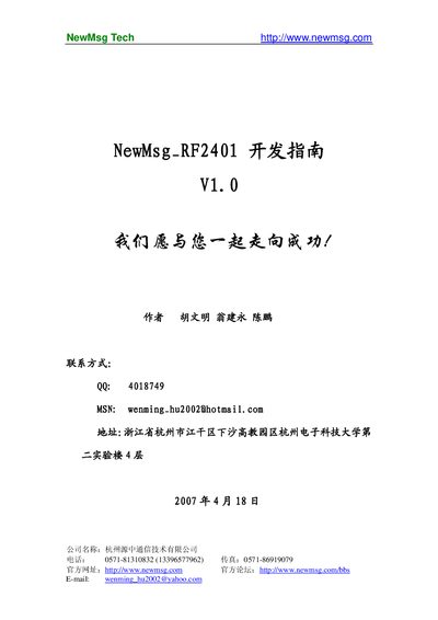 NewMsg RF2401 Reference Manual