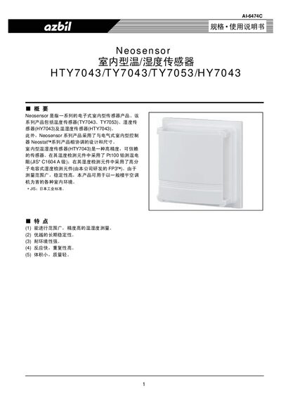 Neosensor HTY7043/TY7043/TY7053/HY7043 Indoor Temperature/Humidity Sensor User Manual - cover page