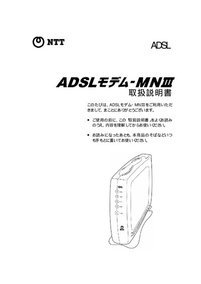 NTT MN3 ADSL Modem User Manual - cover page