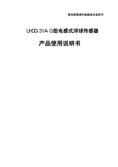 UHGG 31A G Inductive Float Ball Sensor User Manual