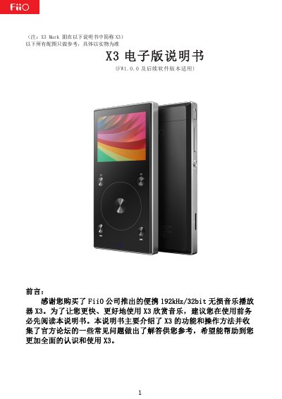 FiiO X3 Portable Lossless Music Player User Manual - cover page