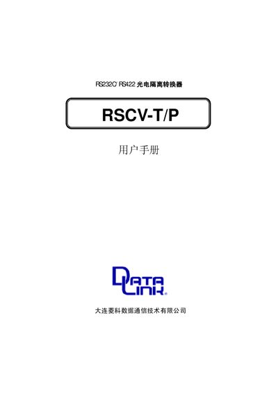 Data-Link RSCV-T/P RS232C/RS422 Optical Isolation Converter User Manual