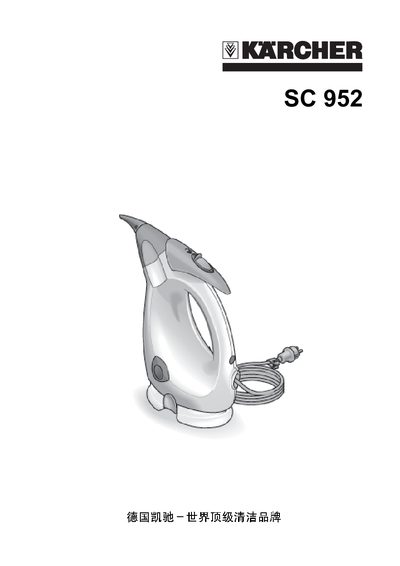 Karcher SC 952 Steam Cleaner User Manual - cover page