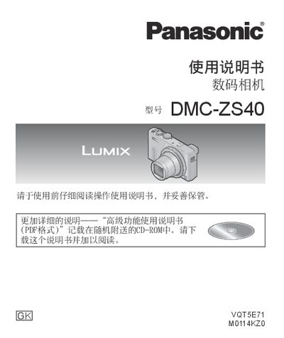 Panasonic DMC-ZS40 Digital Camera User Manual - cover page