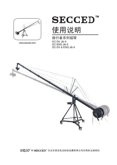 Saike Xian Da SC-DV Jib 6 SC-ENG Jib 6 User Manual - cover page