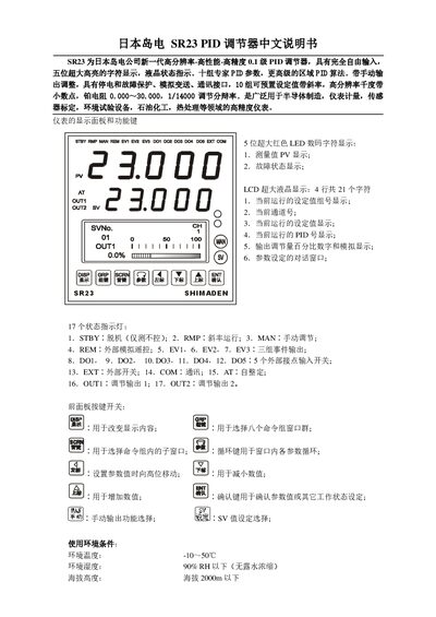 Shimaden SR23 PID Controller User Manual