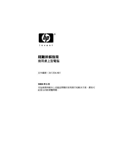 HP Commercial Desktop Computer Troubleshooting Guide - cover page