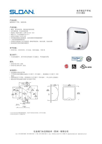 Sloan EHD-502 Hand Dryer Manual