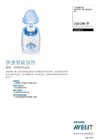 Philips SCF260/35 Baby Food Heater Manual