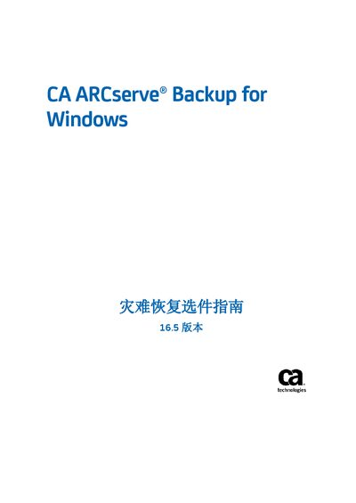 CA ARCserve Backup for Windows 16.5 Disaster Recovery Add-on Guide - cover page