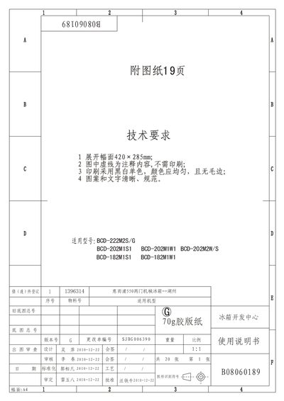 Whirlpool BCD-222M2S/G BCD-202M1S1 BCD-202M1W1 BCD-202M2W/S BCD-182M1S1 BCD-182M1W1 User Manual - cover page