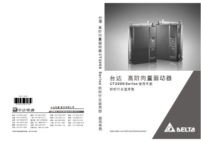 DELTA CT2000 series Manual - cover page
