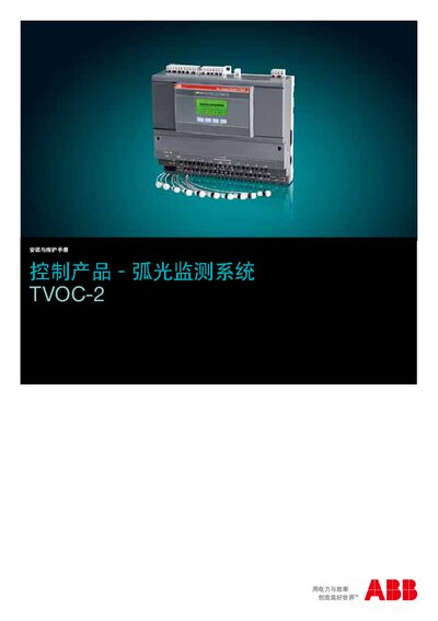 ABB TVOC-2 Arc Flash Monitoring System Installation and Maintenance Manual - cover page
