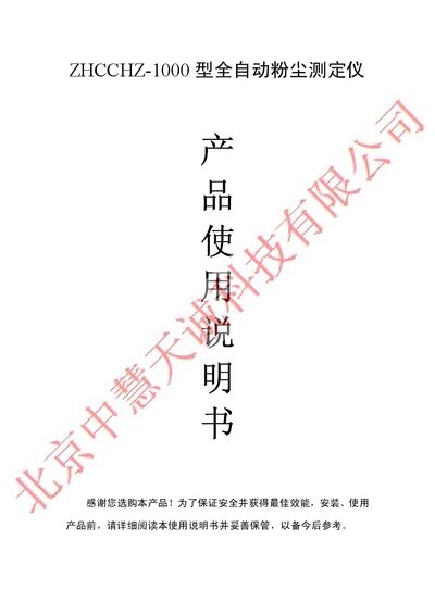 Z H C C H Z 1000 Dust Measurement Instrument User Manual - cover page