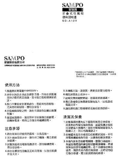 Sampo ED-A10V Fold Type Hair Dryer Manual - cover page