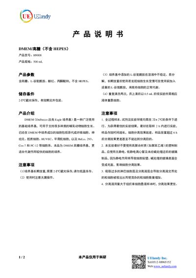 UElandy H9008 DMEM High Glucose (HEPES‑free) Product Sheet