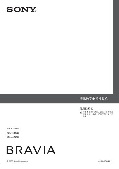 Sony KDL-52Z4500 KDL-46Z4500 KDL-40Z4500 User Manual - cover page