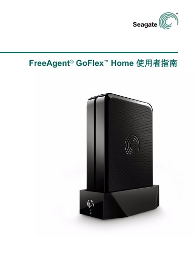Seagate GoFlex Home User Manual - cover page